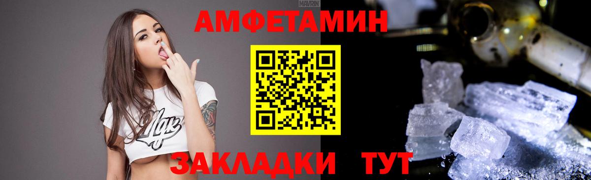 Amphetamine Розовый Озёрск