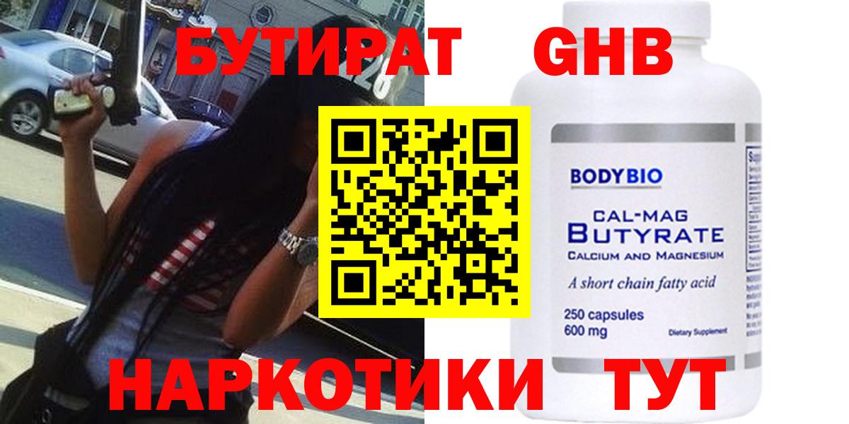Бутират BDO  Вход с VPN  Озёрск 