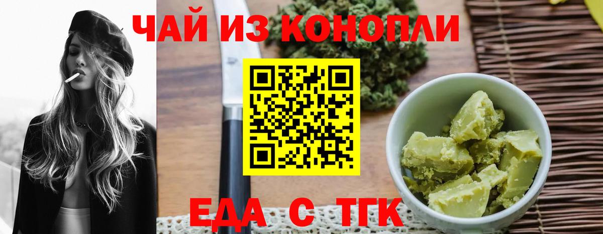 Озёрск  Печенье с ТГК конопля  Вход с VPN 