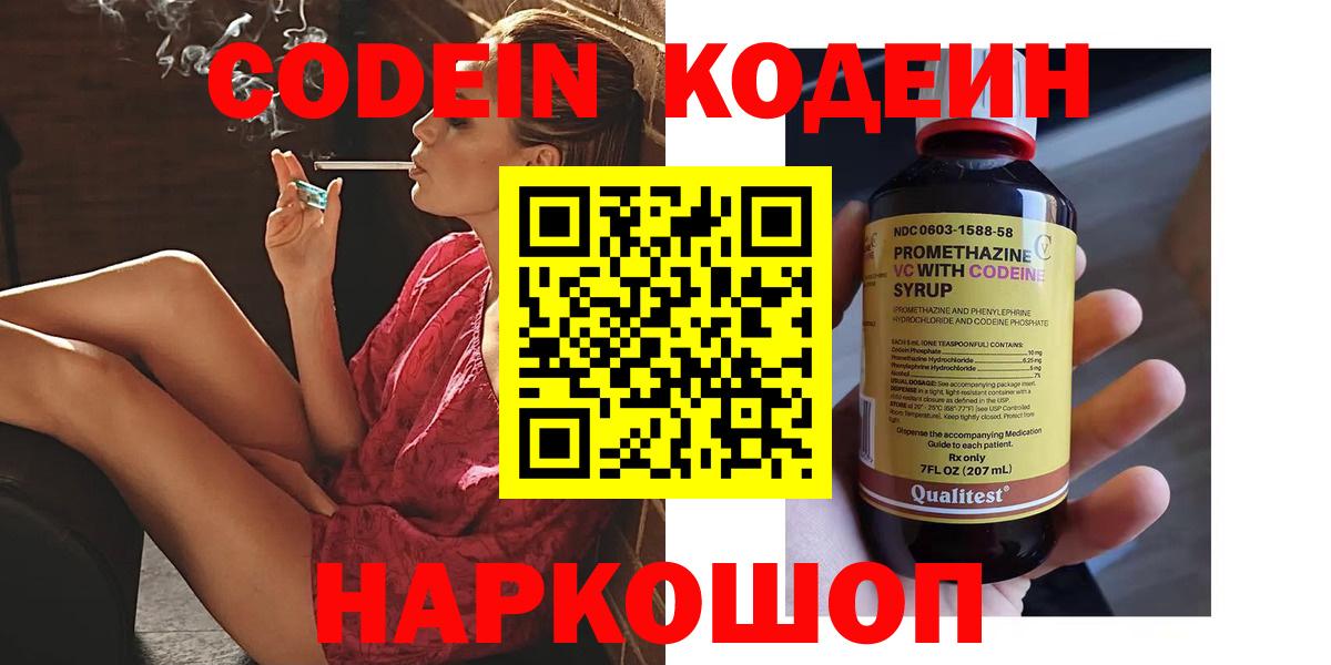 Кодеин Purple Drank Озёрск