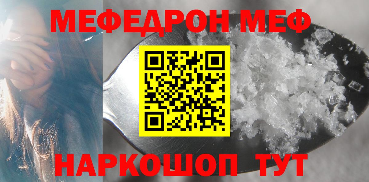 Озёрск  МЕФ VHQ  МЕФ  Вход с VPN  Меф mephedrone 