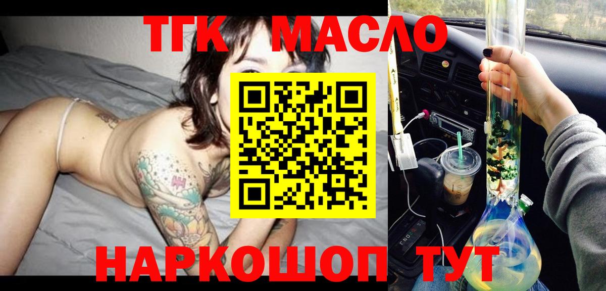 Дистиллят ТГК THC oil  Вход с VPN  Озёрск 