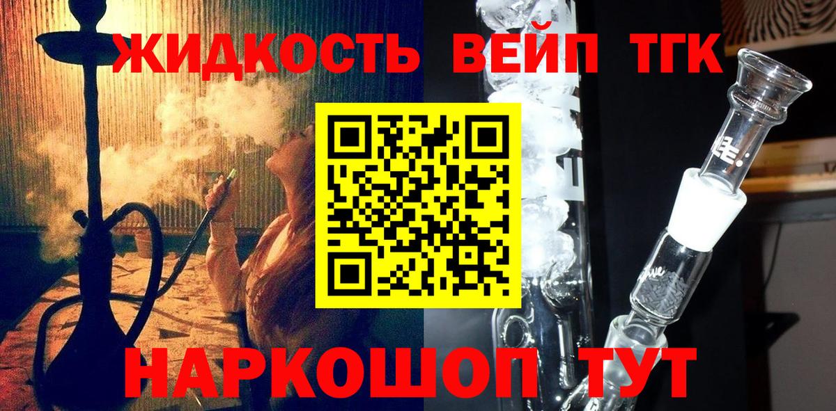 ТГК вейп Озёрск